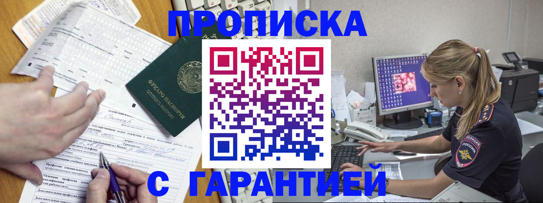 прописка для работы в Дигоре